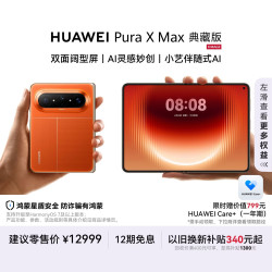 华为 Pura X Max 典藏版 手机 16GB+512GB 活力橙