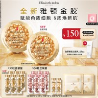 移动端：伊丽莎白·雅顿 伊丽莎白雅顿金胶精华面膜套组
