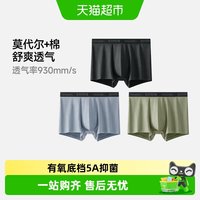 移动端:蕉下 男士莫代尔棉质内裤SF386四角裤抑菌无痕平角裤裸感透气裤衩