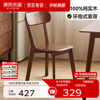 源氏木语 实木餐椅 橡胶木 胡桃色