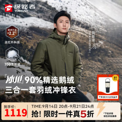 探路者 TAWWBO91723 三合一鹅绒冲锋衣 松绿 S
