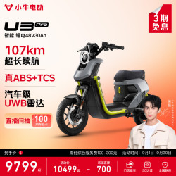 小牛电动 U3 Pro电动自行车 智能锂电长续航通勤代步成人成年男女电动车 到店自提