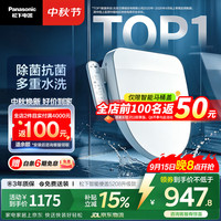 Panasonic 智能马桶盖除菌抗菌通用即热式活水过滤多重清洗升级款 5208+