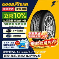 固特异 配套大师 EAGLE NCT5 汽车轮胎 静音舒适型 225/50R17 98Y