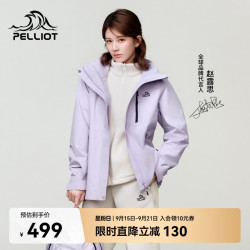 伯希和 通用三合一冲锋衣 12340106 丁香紫 | 两件套/四季款 XL