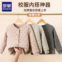 罗蒙 儿童校服内搭神器 保暖