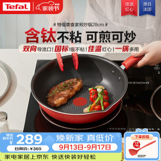 特福 炒锅家用不粘锅红点感温炒菜锅煎炒锅圆底锅电磁炉燃气灶通用炒锅 红心不粘煎 28cm