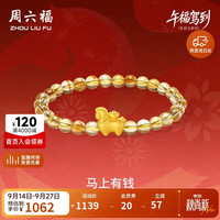 周六福 马上有钱黄金转运珠女足金生肖马手串生日礼物A1915748 约0.79g