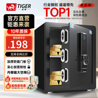虎牌 保险柜家用小型指纹密码WIFI全钢防盗可入墙办公大型保险箱 45cm品牌回馈特价款 密码款(钥匙/密码解锁) 45cm磨砂黑(按键款)