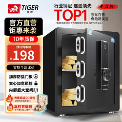 虎牌 保险柜家用小型指纹密码WIFI全钢防盗可入墙办公大型保险箱 45cm品牌回馈特价款 密码款(钥匙/密码解锁) 45cm磨砂黑(按键款)