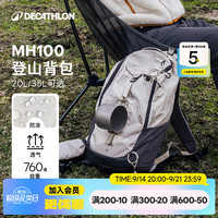 迪卡侬 登山包户外双肩背包徒步包爬山旅行运动MH100米白色20L 4335958