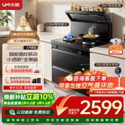 优盟 集成灶一体式 家用28风量大吸力厨房抽油烟机环保灶大火力燃气灶套装自动清洗 JJ