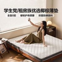 百亿补贴：林氏家居 CD137 椰棕护脊床垫