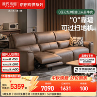 源氏木语 2.566米 右电动 真皮功能沙发