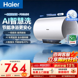 海尔 热水器家用储水式电热水器60L速热一级能效家用大水量AI智慧洗PD3mini/