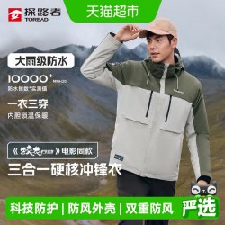 探路者 刘昊然同款 冲锋衣TAWWBK91617
