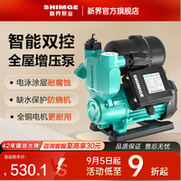 新界 shimge 新界 PW250E 免调试增压泵 250W