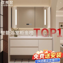 欧帝奴 一体式浴室柜 80cm智能镜柜
