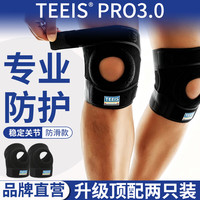 TEEIS 德国护膝跑步夏季运动登山薄款男女羽毛球篮球半月板网球膝盖护具 可调节专业护膝 PRO3.0系列 XL码丨 适合膝围41-56CM