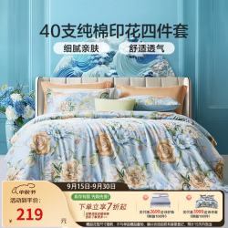 富安娜 40支斜纹纯棉四件套 圣之花海蓝音 1.5米床