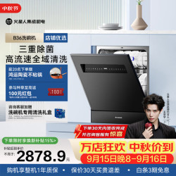 火星人 XWJ-B36嵌入式13套大容积洗碗机家用小型全自动 黑色