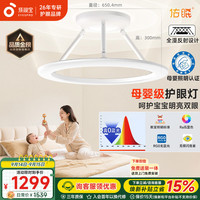 孩视宝 柔亮母婴灯全光谱卧室吸顶灯防蓝光智能led灯具SP65-130W-G包安装