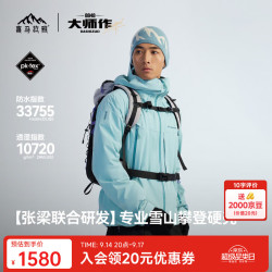 喜马拉雅 8848大师作2.0硬壳冲锋衣全天候高海拔专业户外防护耐磨登山服