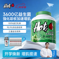 Hot Rule 乳清蛋白粉益生菌高蛋白减脂含分离健身人士增肌日常补充营养粉 绿豆冰沙味 4磅*1桶