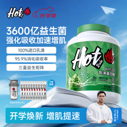 Hot Rule 乳清蛋白粉益生菌高蛋白减脂含分离健身人士增肌日常补充营养粉 绿豆冰沙味 4磅*1桶