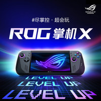 ROG ALLY 掌上游戏机（AMD Z1E 16G+512G）