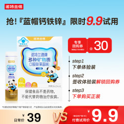 NUTREND 诺特兰德液体钙铁锌 1-17岁儿童青少年 补充多种矿物质 草莓味5条*1盒