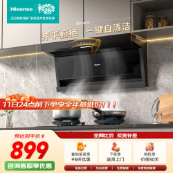 海信 顶侧双吸超薄25m³爆炒大吸力 瞬吸净烟 一键自炫洗家用厨房抽排油烟机净魔方D