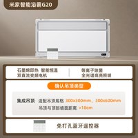 米家 智能浴霸 G20