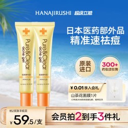 花印 进口祛痘凝露精华凝胶淡化痘印青春痘痘坑痘疤胶旗舰店进口