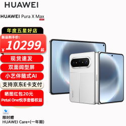 华为 Pura X Max 典藏版 手机 16GB+512GB 零度白