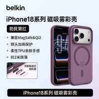 贝尔金 iPhone 18 Pro Max MagSafe磁吸手机壳