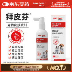 拜达尔 宠物皮肤感染喷雾 皮特喷
