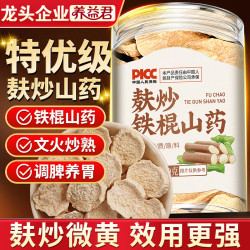 养益君 麸炒即食山药250g 正宗铁棍山药河南焦作淮山药干山药片泡水煲汤