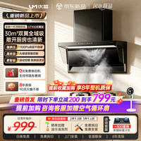 优盟 直流变频顶侧双吸抽油烟机灶具套装 家用大吸力7字型油烟机燃气灶烟灶套装自动清洗 家电以旧