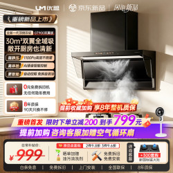优盟 直流变频顶侧双吸抽油烟机灶具套装 家用大吸力7字型油烟机燃气灶烟灶套装自动清洗 家电以旧