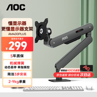 AOC 升降万向伸缩 显示器支架