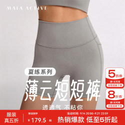 MAIA ACTIVE 夏练系列薄云短短裤 户外紧身短裤骑行瑜伽裤短夏季薄款瑜伽服 儒雅灰（3分口袋款无中缝） S