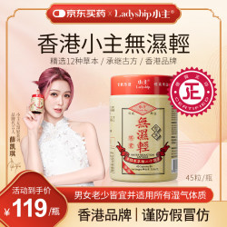 小主 无湿轻祛湿清胶囊 30粒/瓶