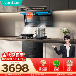 华帝 家用抽油烟机25风量顶侧油烟机消*毒柜厨房多件套 i11236 123 3015【套