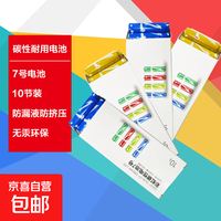 彩虹电池5号7号适用于小米米家设备碳性电池10节单色盒子装玩具电子秤遥控器鼠标小风扇电池 7号碳性盒装20节