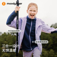 moodytiger 儿童三合一外套 保暖拒水防风 浅芋紫 175