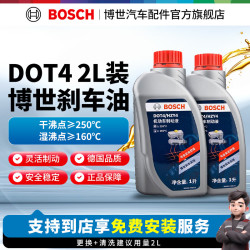 博世 通用型 刹车油 DOT4 刹车油养护套餐2L装 包安装