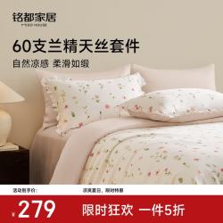 MIDO HOUSE 60S兰精天丝四件套 花眠集 1.8m床笠款 (被套220*240cm)