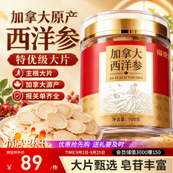 福東海 福东海加拿大西洋参片100g1.2-1.4cm正宗花旗参茶泡水送长辈