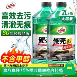 龟牌 硬壳系列 乙醇玻璃水 0°C 2L 2瓶装